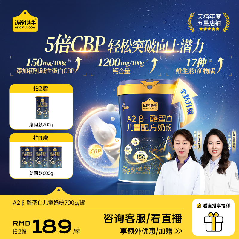 认养一头牛儿童配方奶粉700g*1罐