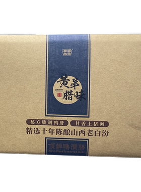 黄弟腊味顶鲜鸭润肠广东腊味腊肠