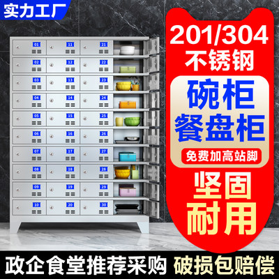 不锈钢食堂碗柜餐厅餐盘柜学校职工多门多格餐具柜员工饭盒储物柜