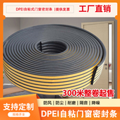 三元 门缝门底隔音防风橡胶条 乙丙DPEI型D型门窗缝隙密封条自粘式