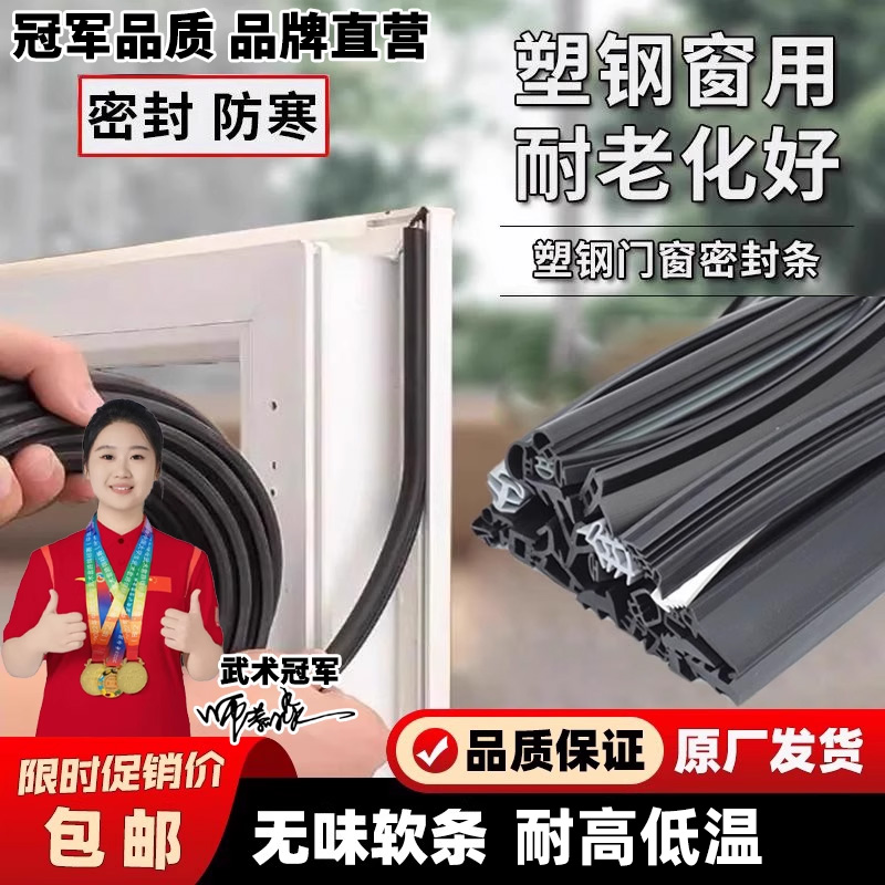 断桥铝窗户门配件框铝合金平开防水窗密封条防风保暖隔音挡水胶条