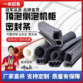 橡胶U型顶泡侧泡密封条机柜条配电箱控制柜机械设备车门卡槽皮条