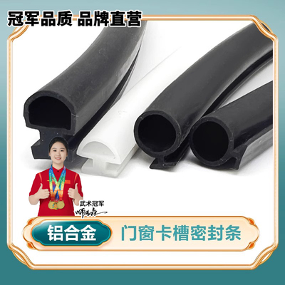 断桥铝门窗密封条铝合金门窗缝隙防风隔音胶条减音降噪缓冲防撞