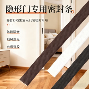隐形门防撞条PU木门房门防盗门门缝专用自粘超薄隔音密封条静音条