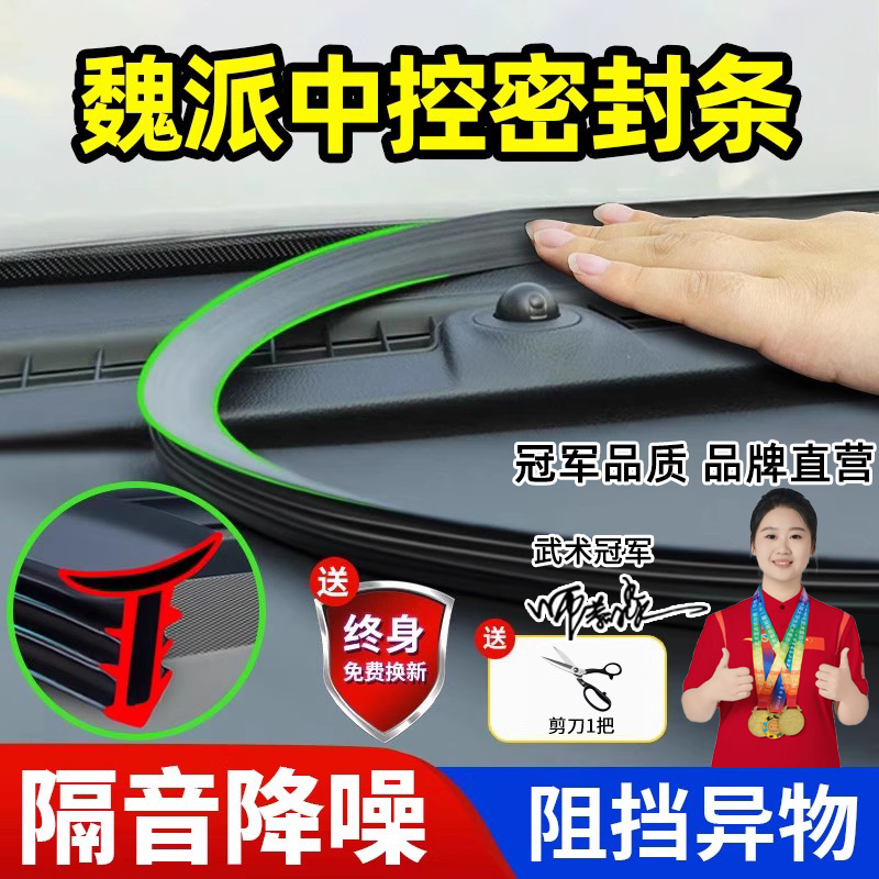 魏派VV6/5/7蓝山摩卡拿铁玛奇朵高山前挡风玻璃降噪异响专用密封