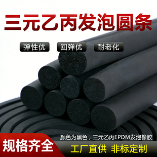 三元乙丙橡胶发泡条 黑色电柜密封条 家具缝隙填充防撞隔音圆条