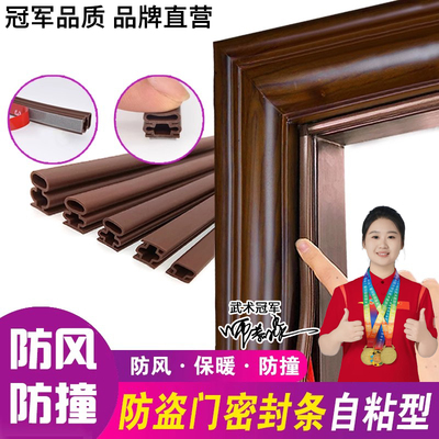 防盗门密封条防风隔音自粘型进户门缝门框窗边框入户房门防撞胶条