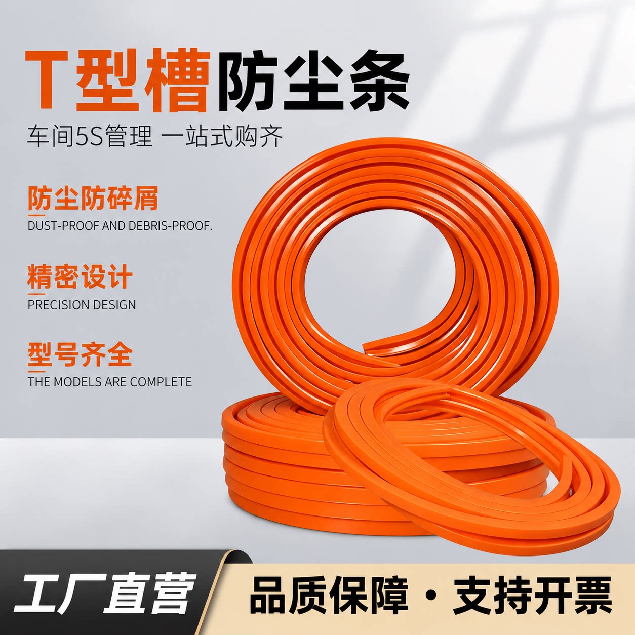 加工中心机床T型槽平板防碎屑密封条防尘条密封件