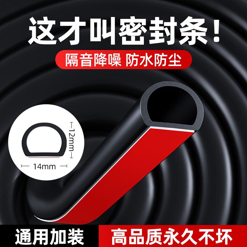 汽车隔音密封条D型车门静音胶条全车前后盖降噪通用神器门缝防风