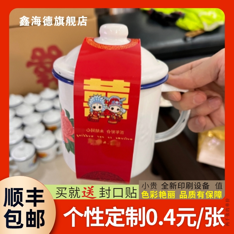 喜糖包装婚庆婚礼搪瓷杯结婚喜糖盒封口杯套定制请柬邀请函宝宝周岁生日宴订制长辈80大寿碗套中式传统超复古