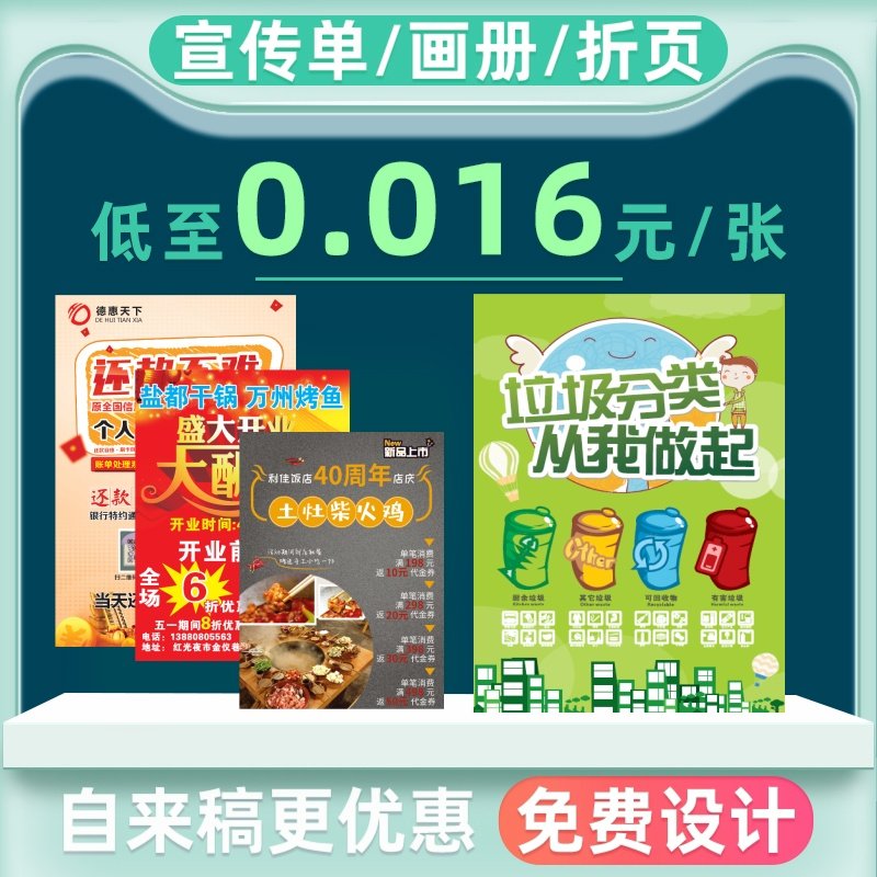 宣传单印制传单广告宣传册展会彩页打印超市促销培训招聘A3/A4/A5设计制作dm单定做单页招生新店开业定制印刷