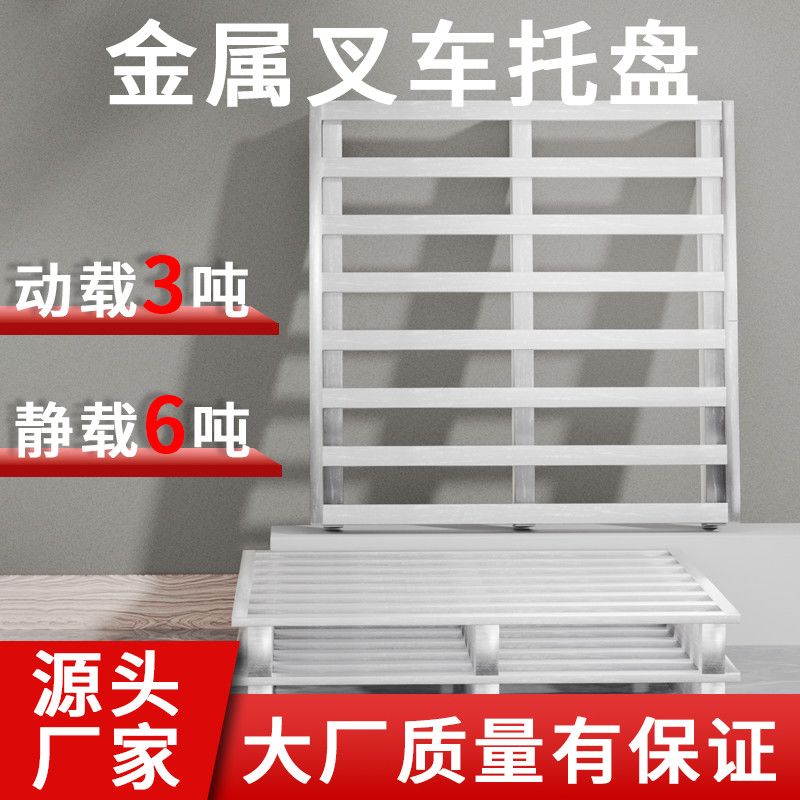 金属叉车托盘钢制托盘叉车专用托盘6吨加厚物流栈板定制耐用厂家