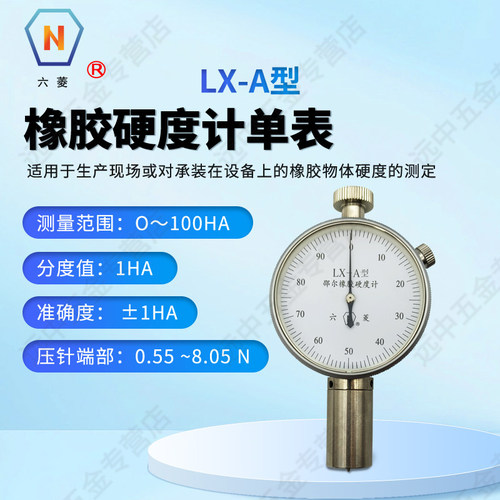 上海六菱A型橡胶硬度计