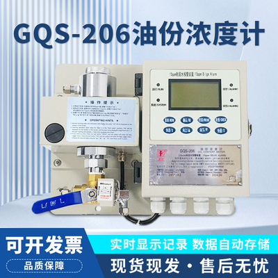 舱底水报警装置15ppm（GQS—206油份浓度计）