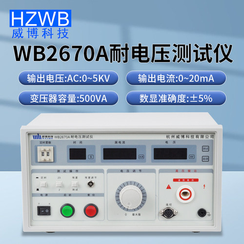 HZWB耐压测试仪WB2670A