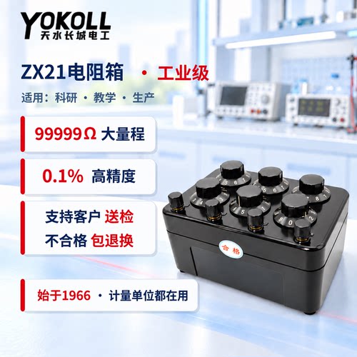 可调式直流电阻箱0.1%精度