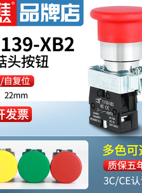 一佳蘑菇头按钮YJ139-XB2-10M自复位启动停止金属开关22mm
