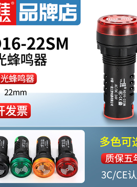 一佳闪光蜂鸣器AD16-22SM闪光灯12v24v220v380v声光报警器22mm