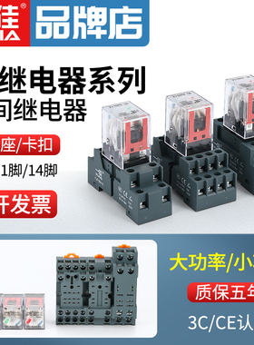 一佳继电器8/11/14脚YJ2N/3N/4N小功率大功率小型中间电磁继电器