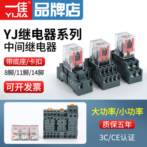 一佳中间电磁继电器24V220V