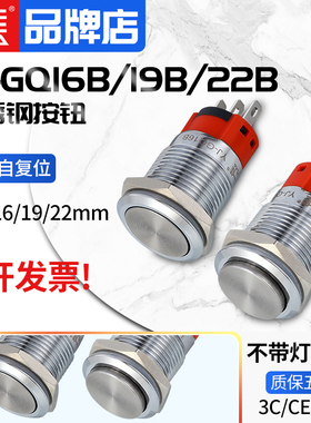 一佳金属按钮YJ-GQ16B/19B/22B小型圆形自锁自复启动停止电源开关