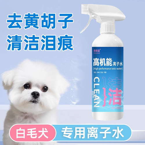 狗狗离子水清洁比熊免洗澡浴液干洗用品去黄红胡子泪痕宠物沐浴露