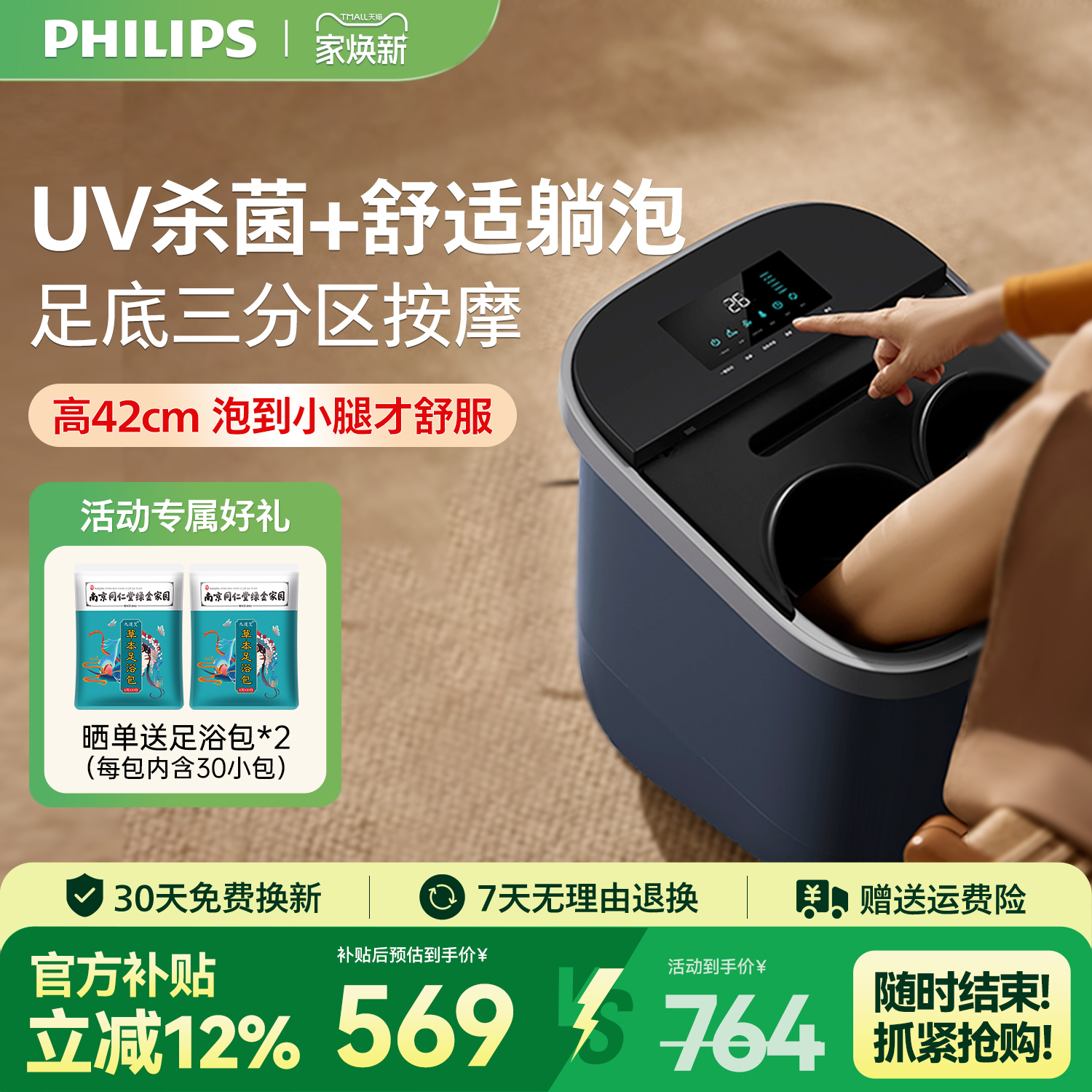 飞利浦加热恒温全自动杀菌泡脚桶