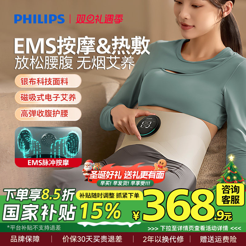 飞利浦艾灸腰带暖宫热敷脉冲腰带男士女生缓解腰椎疼痛护腰神器