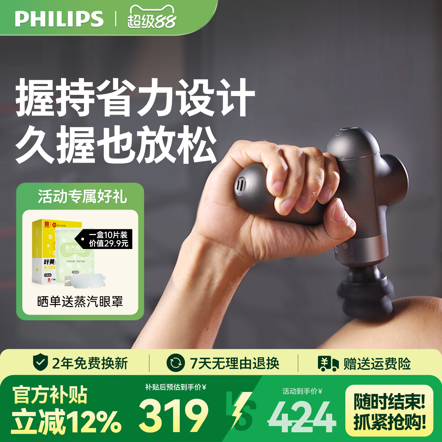 飞利浦小钢炮筋膜枪肌肉放松按摩器电动专业级健身男女生礼物