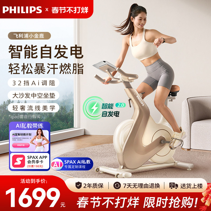 飞利浦小金鹿动感单车家用静音智能室内减肥健身房自行车专用器材