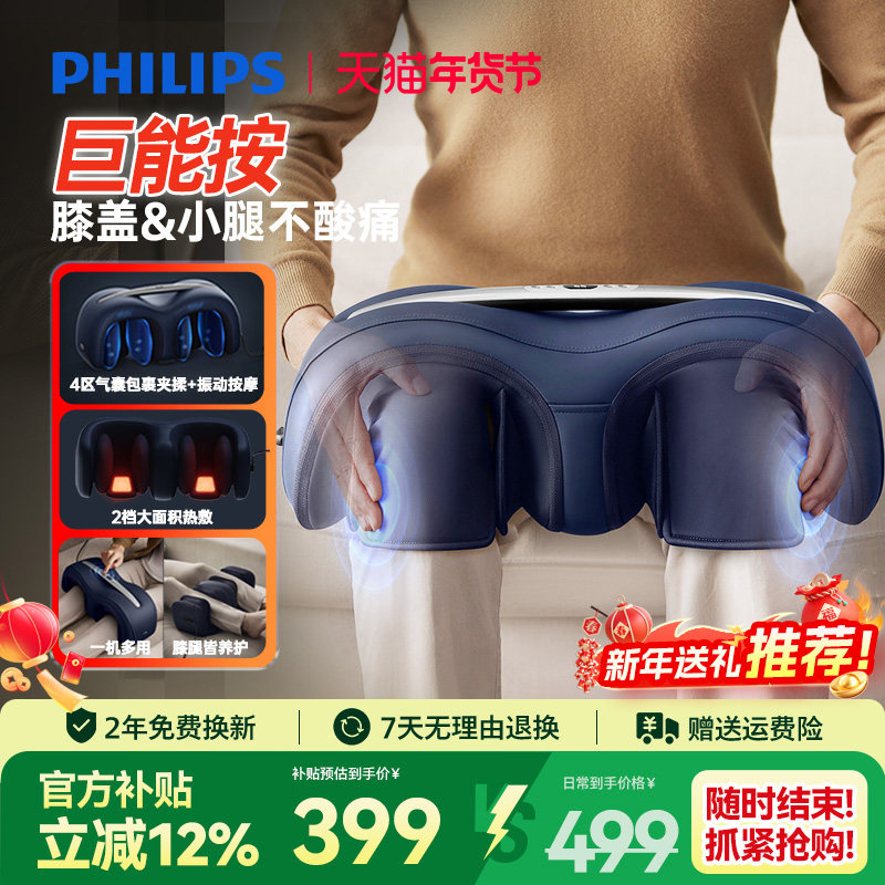 飞利浦膝盖按摩仪空气波加热理敷疗护膝保暖中老年人专用新年礼物,个人护理/保健/按摩器材,臀部/腿部按摩器,淘宝优惠券,粉丝福利购,淘宝优惠卷