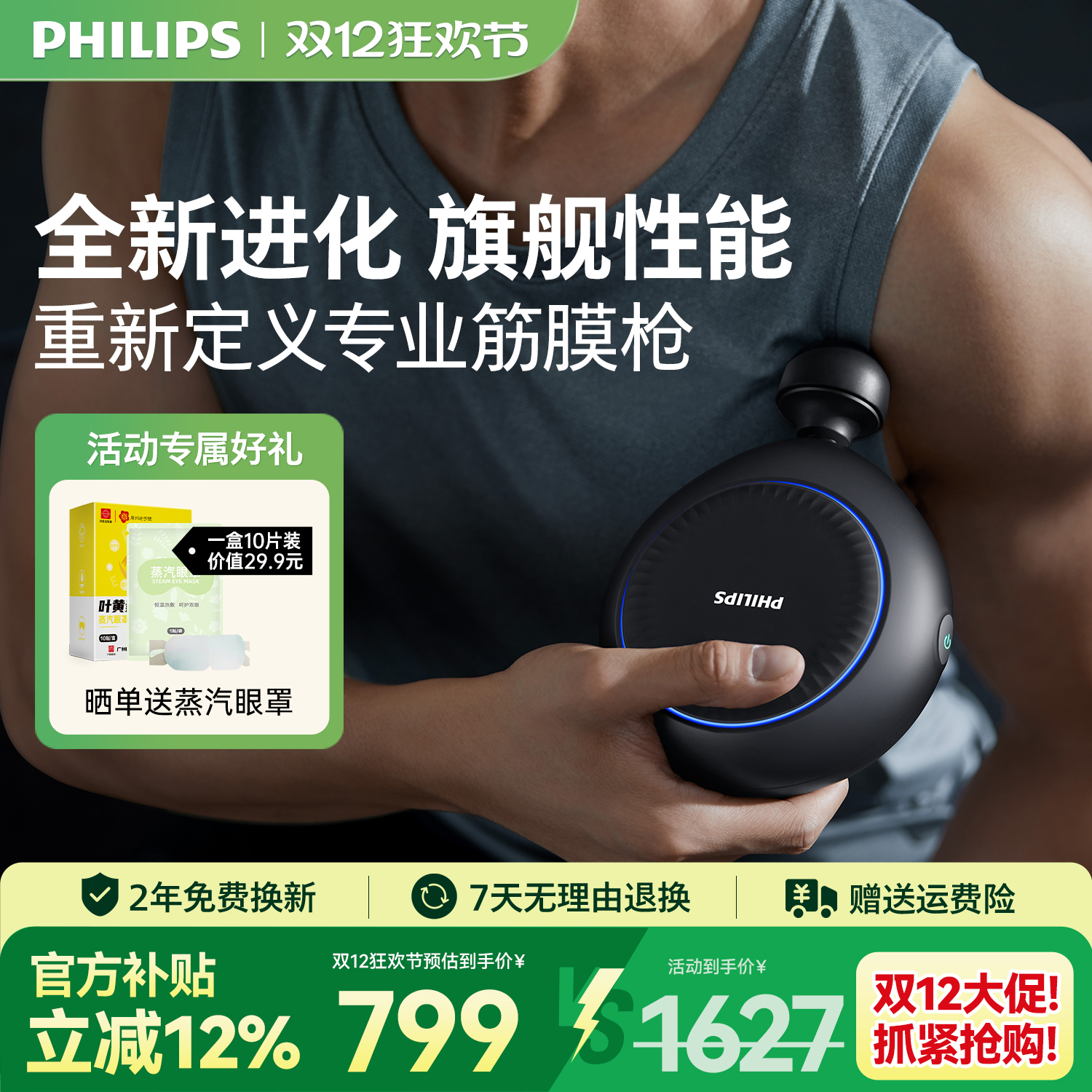 飞利浦大金刚肌肉按摩放松筋膜枪