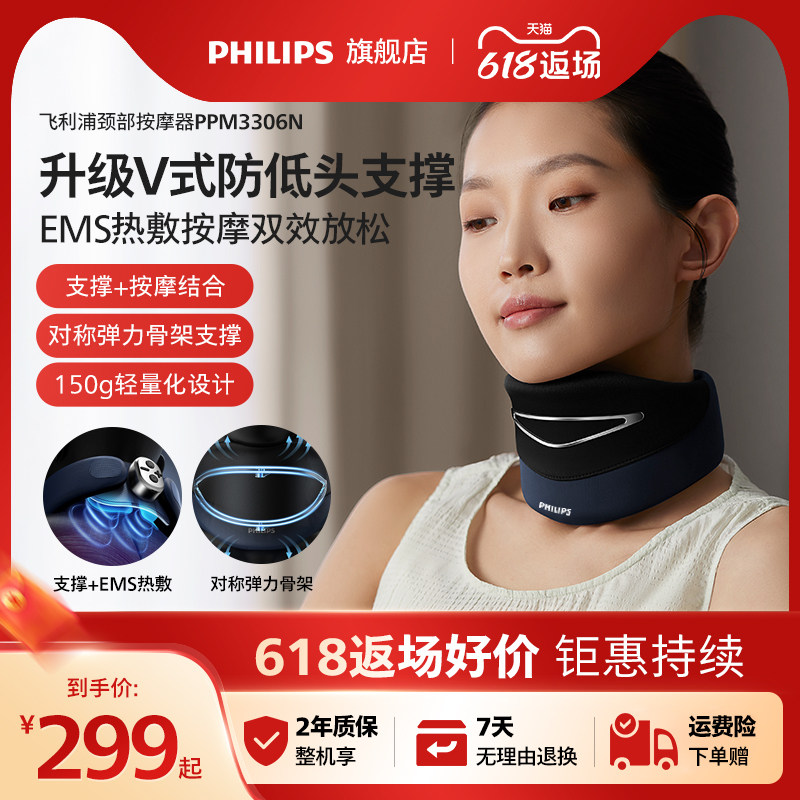 飞利浦颈椎按摩器颈部按摩仪热敷脉冲护颈承托防低头毕业礼物送礼