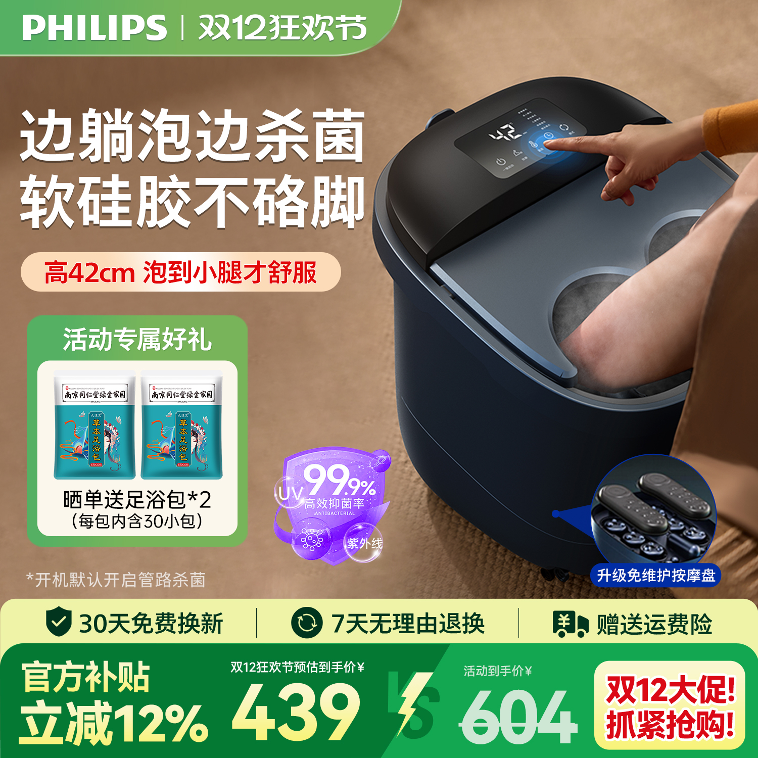 飞利浦紫外线杀菌熏蒸泡脚桶