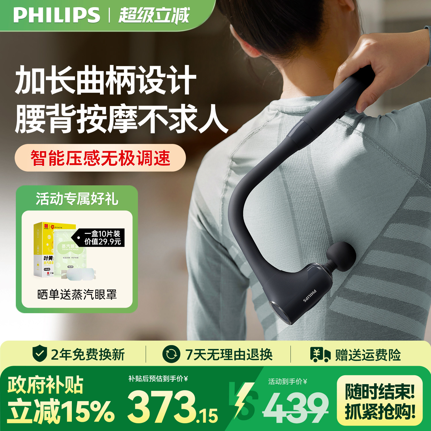 飞利浦不求人筋膜枪全身肌肉按摩器仪肩颈椎腰背部男女生礼物