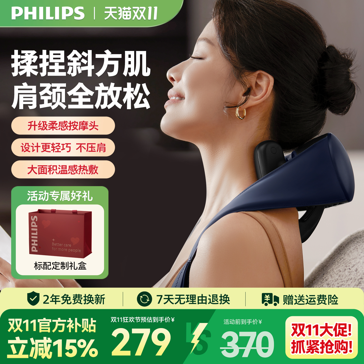 飞利浦小金鱼SE肩颈按摩仪颈椎