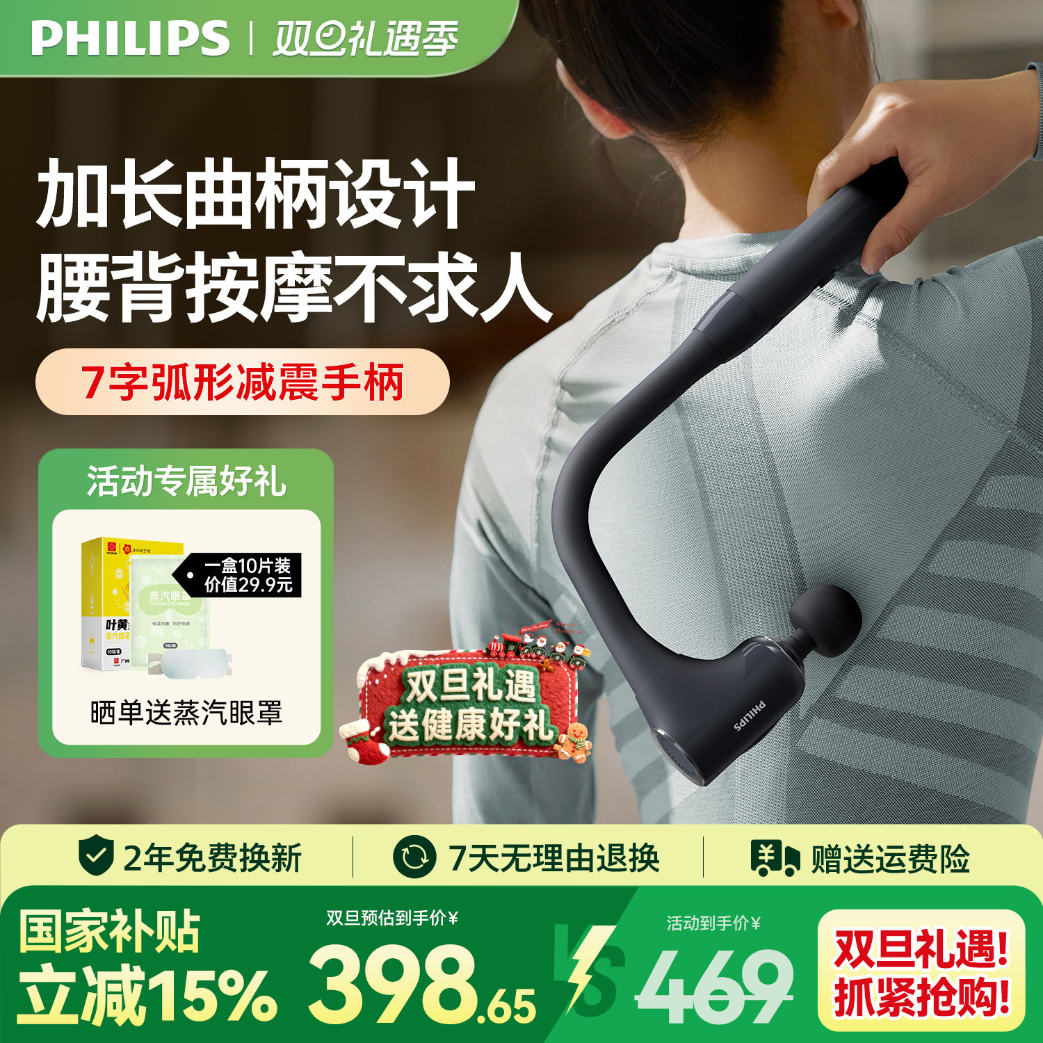 【国补】飞利浦不求人筋膜枪男女全身肌肉按摩器肩背放松圣诞礼物