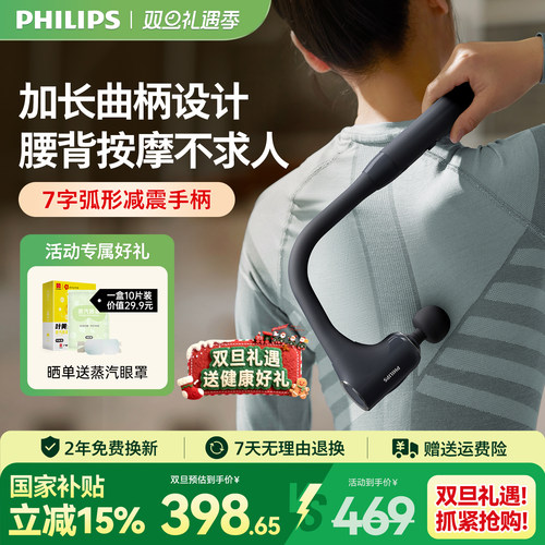 飞利浦不求人筋膜枪肌肉按摩器