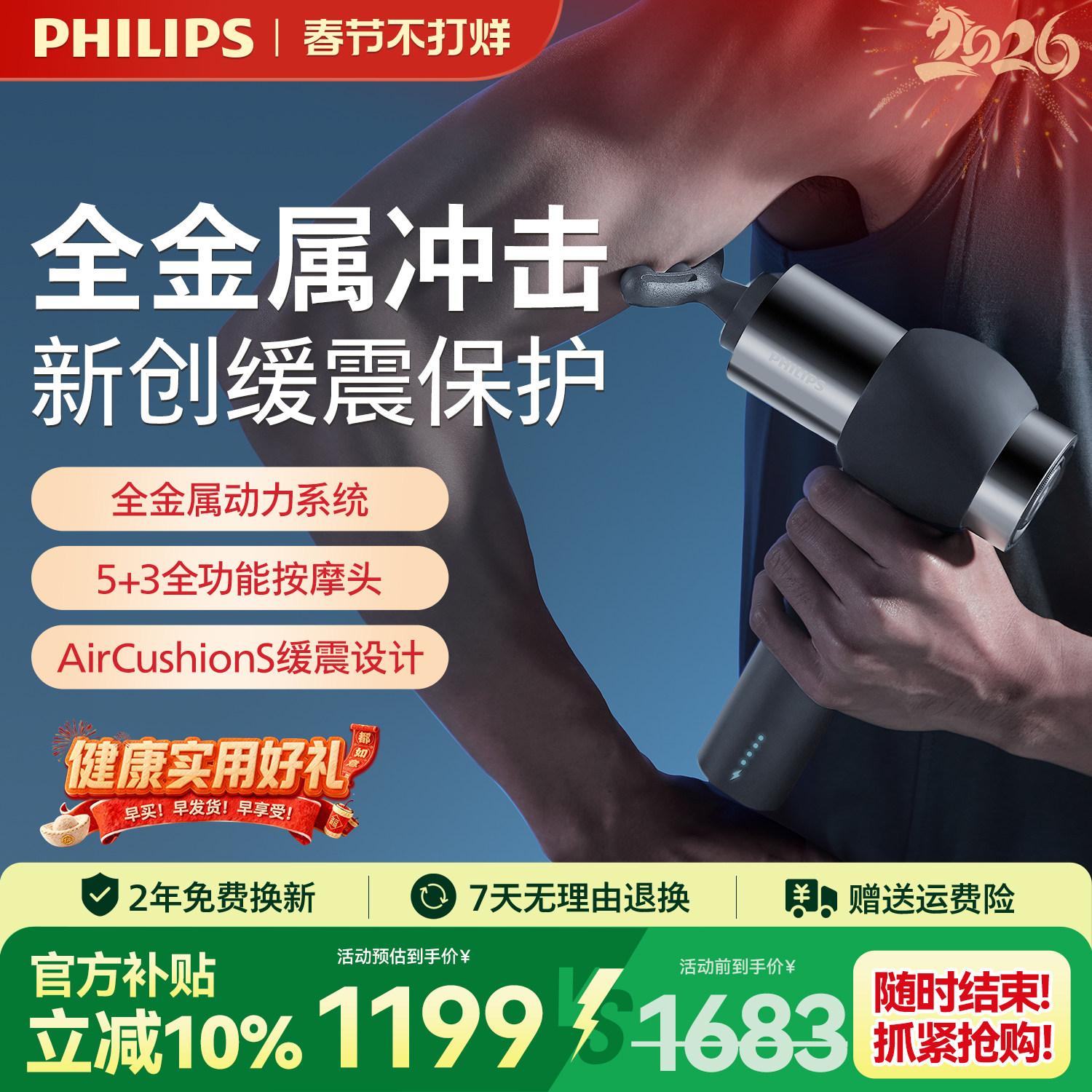 飞利浦大金刚筋膜枪肌肉按摩器专业健身电动按摩枪新年情人节礼物