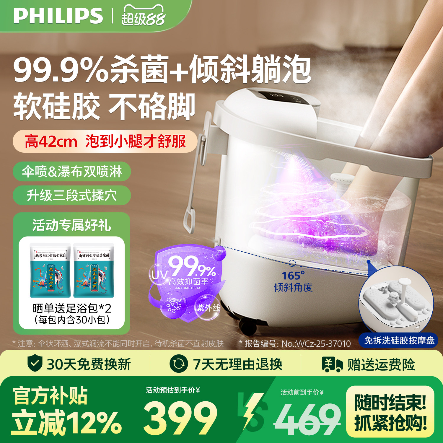 飞利浦小白桶杀菌泡脚桶恒温加热电自动按摩家用足浴盆教师节礼物