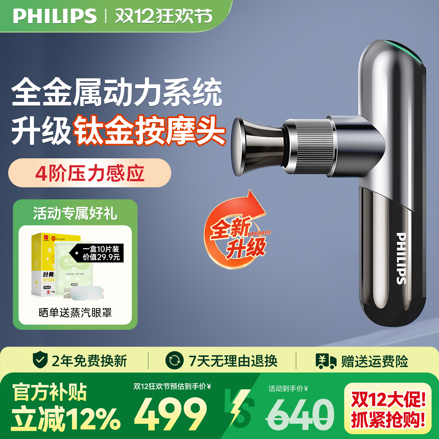 飞利浦小金刚肌肉筋膜枪