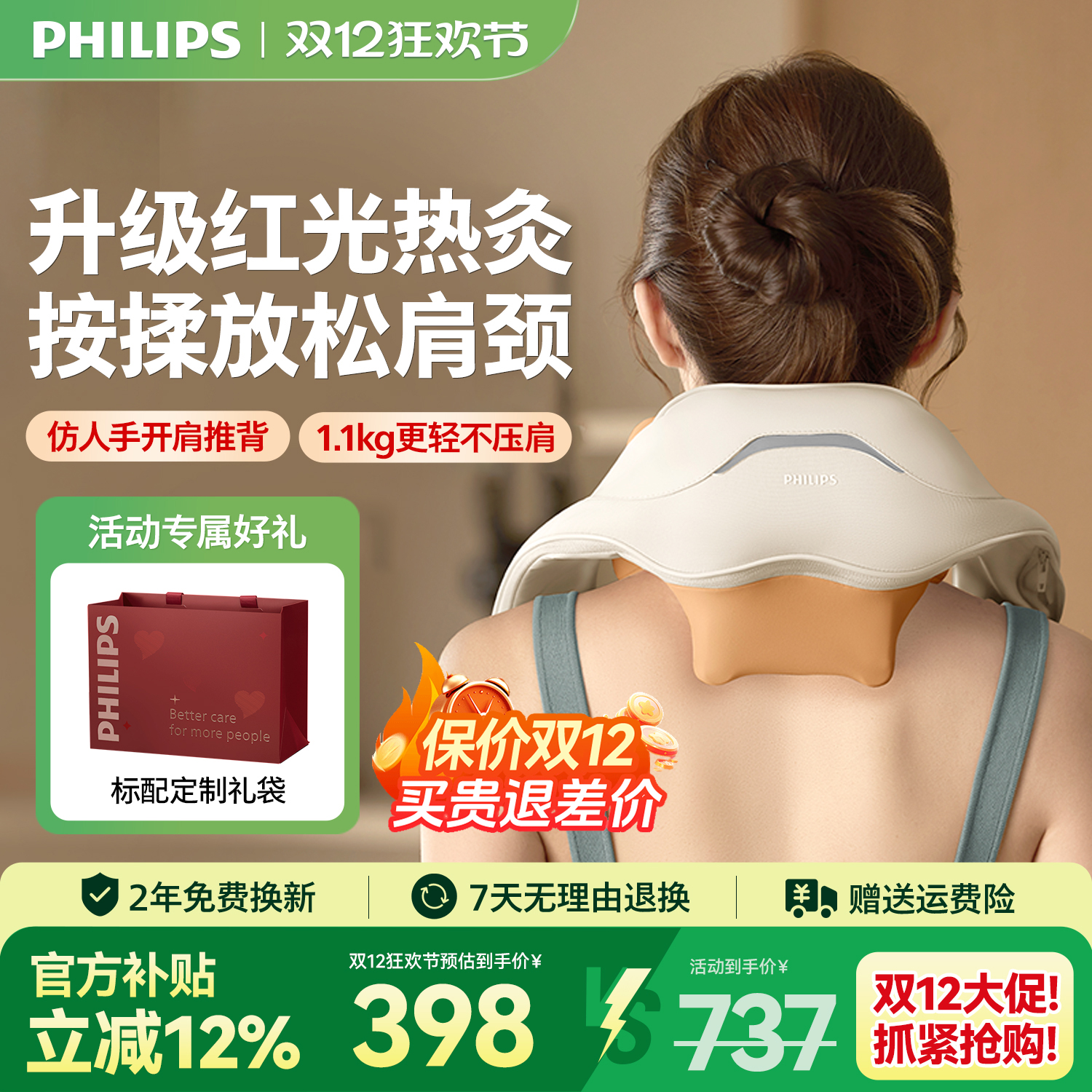 飞利浦小太阳肩颈按摩仪