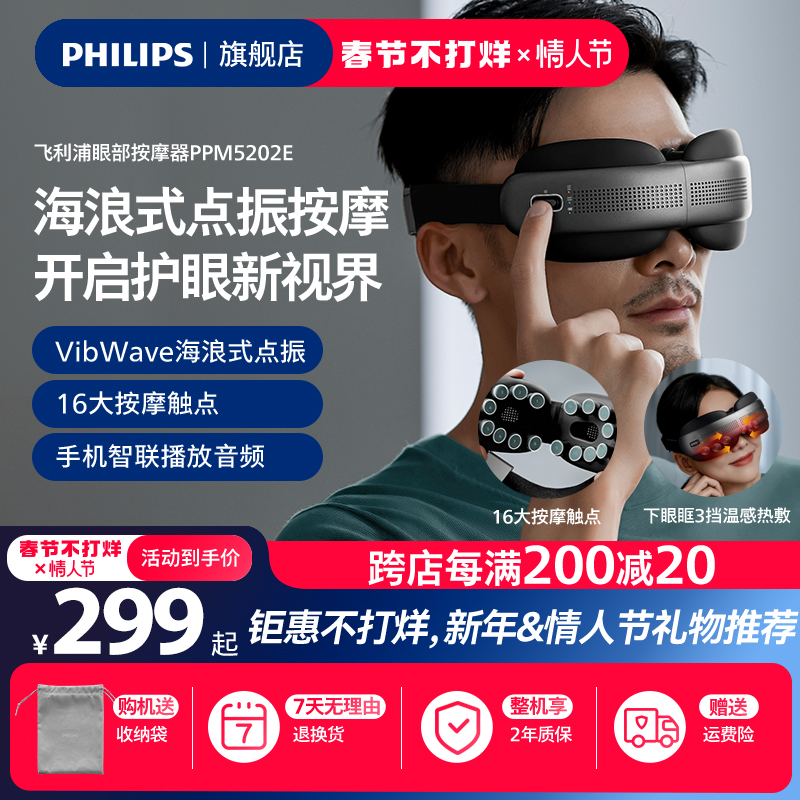 飞利浦眼部按摩仪热敷眼睛按摩眼罩缓解疲劳气囊按摩护眼新年礼物