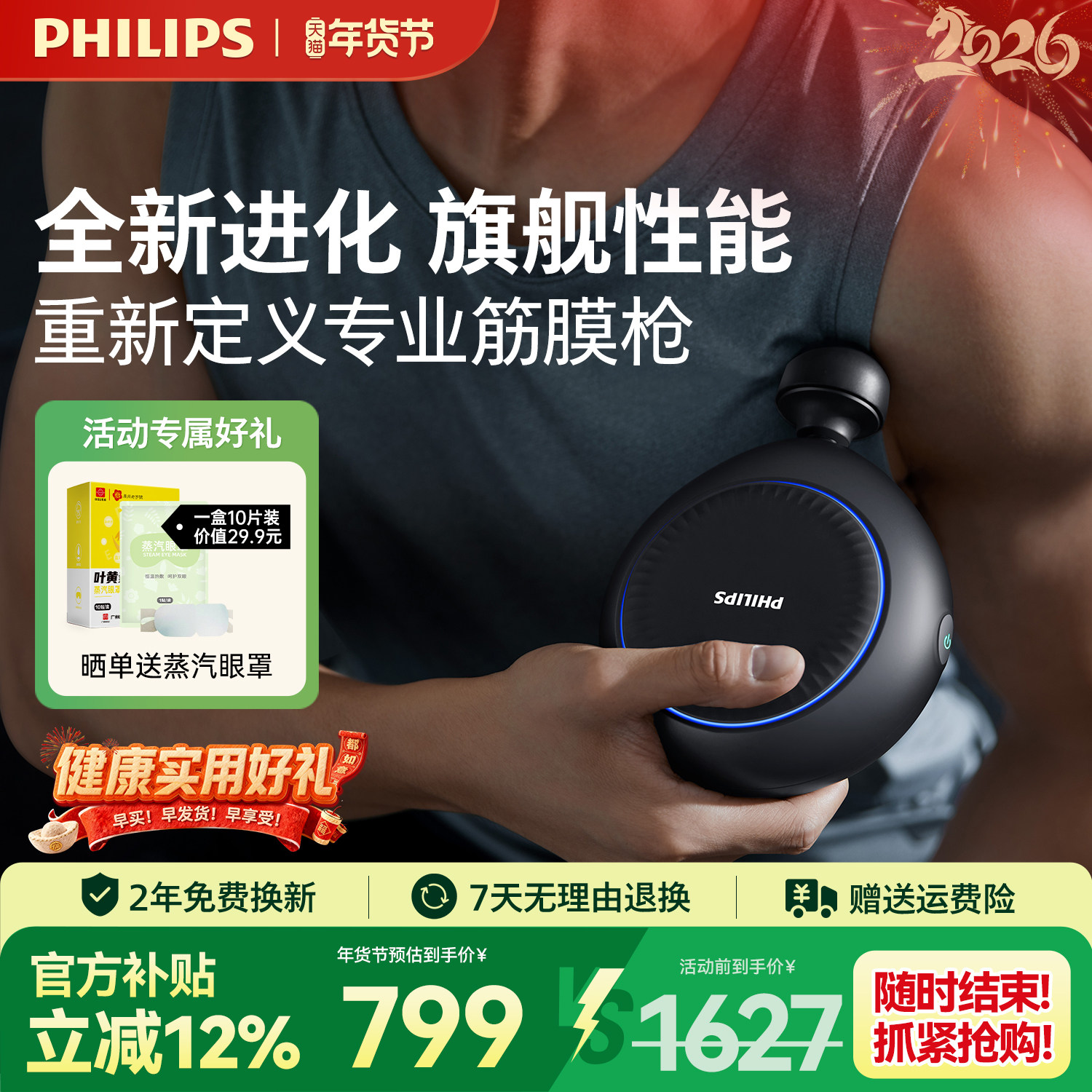 飞利浦大金刚筋膜枪肌肉放松按摩器枪专业健身电动按摩枪新年礼物