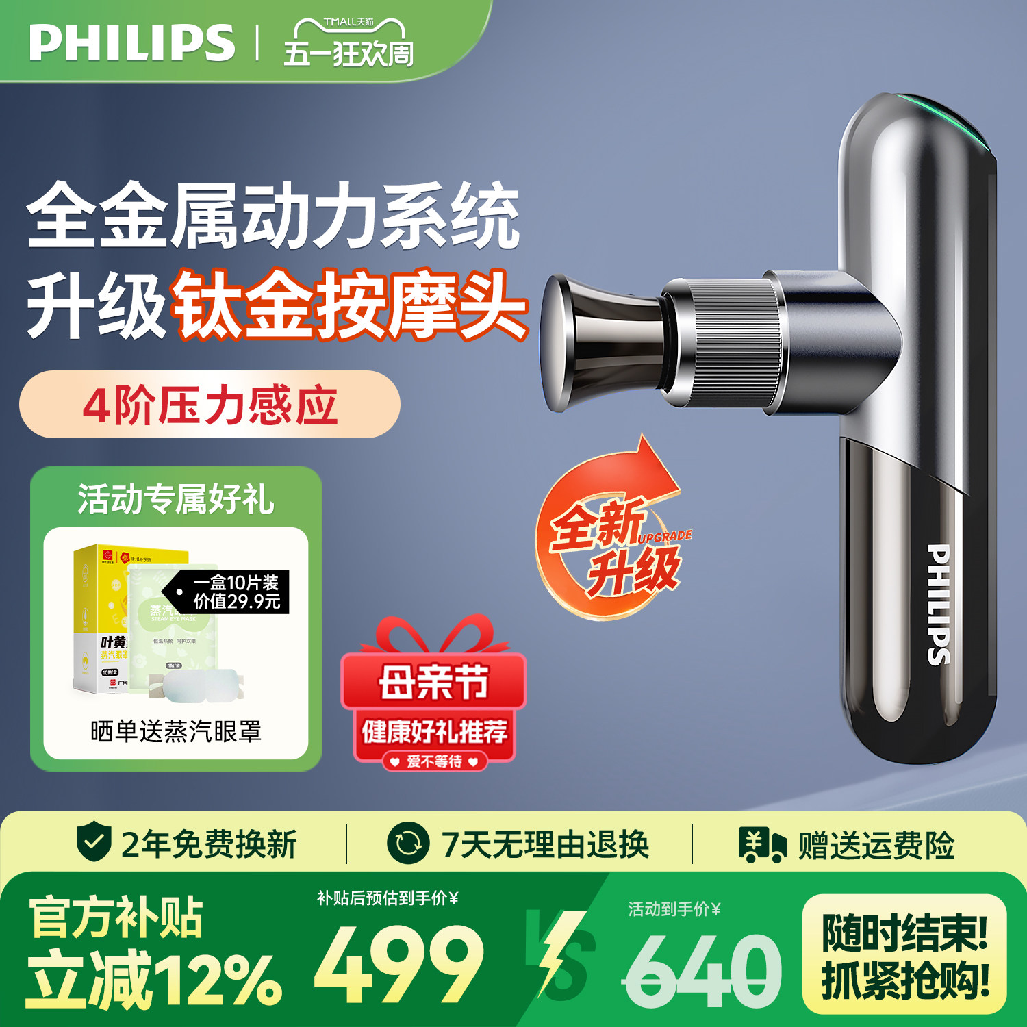 飞利浦小金刚筋膜枪mini肌肉按摩器健身专业按摩枪母亲节礼物