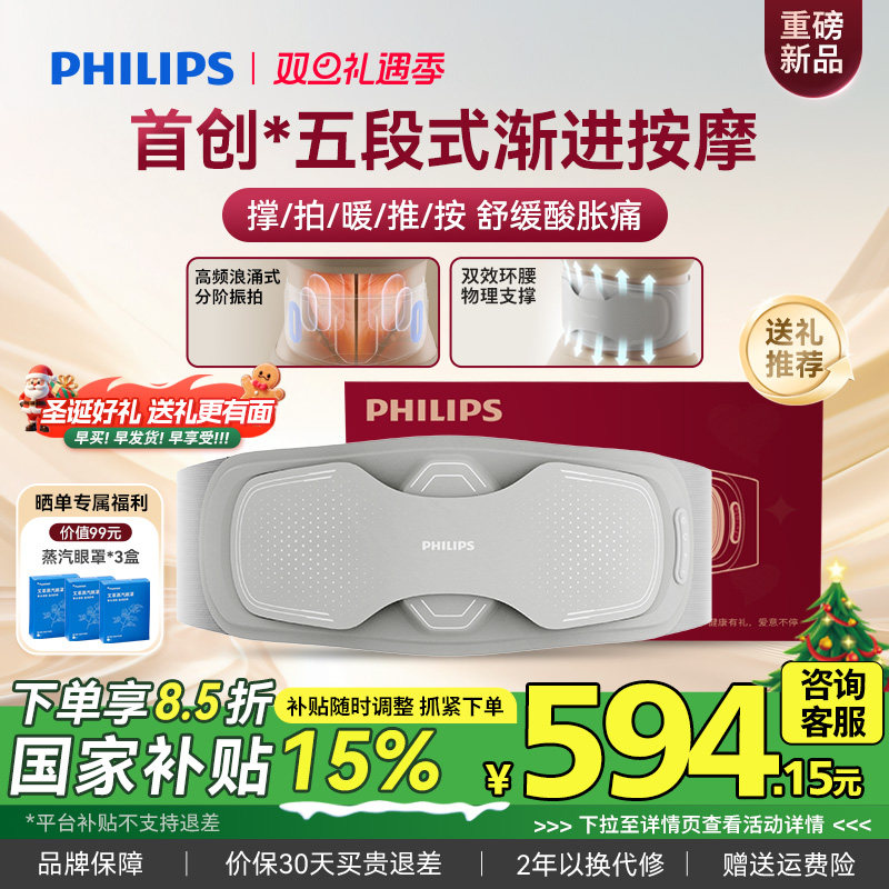 飞利浦腰部按摩仪护腰带腰腹按摩腰带腰椎热敷按摩器圣诞礼物