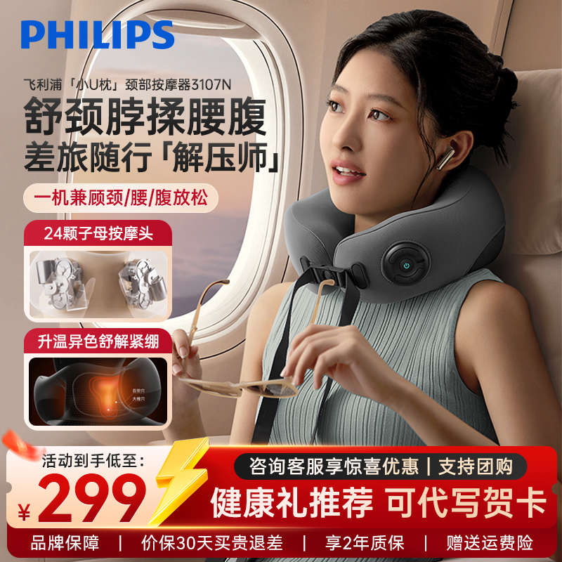 飞利浦3107N颈部按摩揉捏U型枕