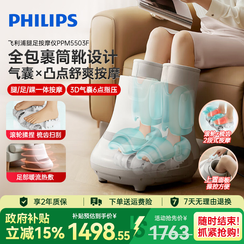 飞利浦家用全自动足疗机揉捏脚部足底足部气囊凸点经络按摩仪器