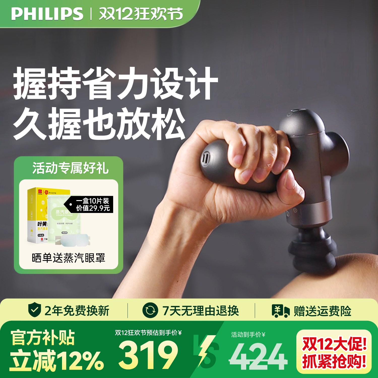 飞利浦小钢炮筋膜枪按摩器