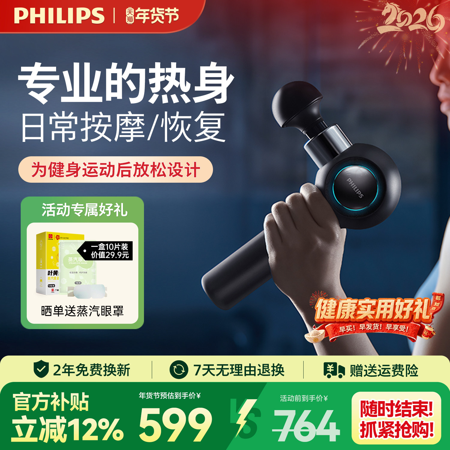 飞利浦小金刚筋膜枪强力款肌肉按摩器专业健身电动按摩枪新年礼物